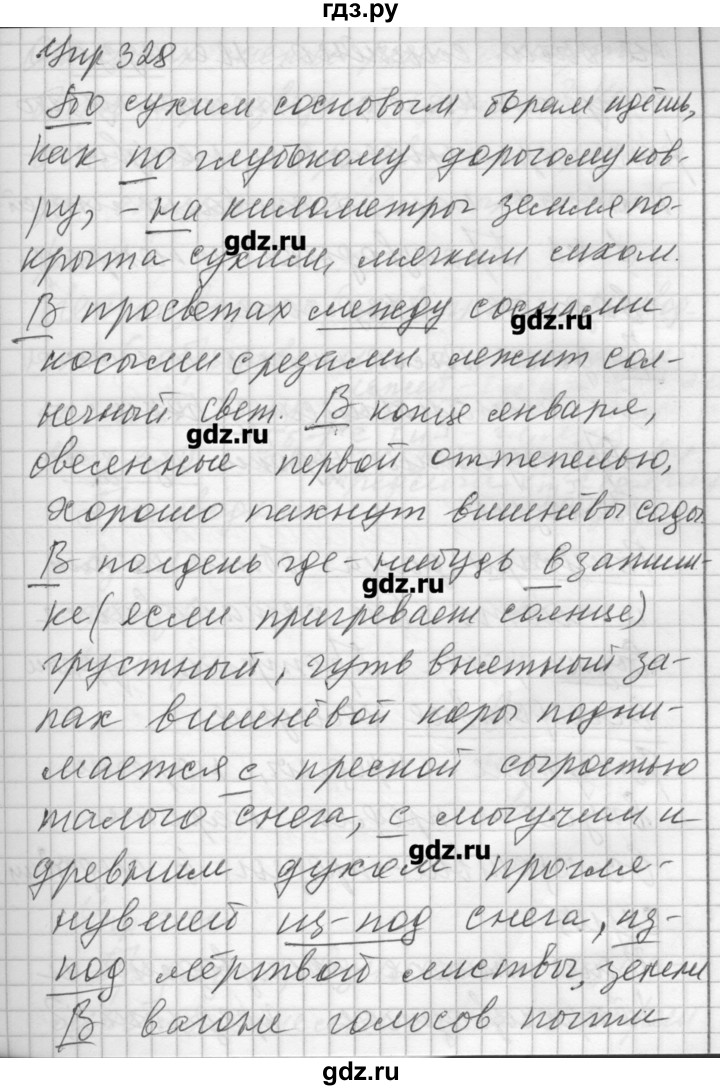 ГДЗ по русскому языку 7 класс Бунеев   упражнение - 328, Решебник