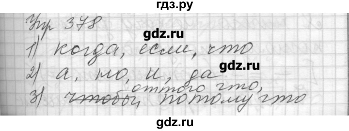 ГДЗ по русскому языку 7 класс Бунеев   упражнение - 378, Решебник