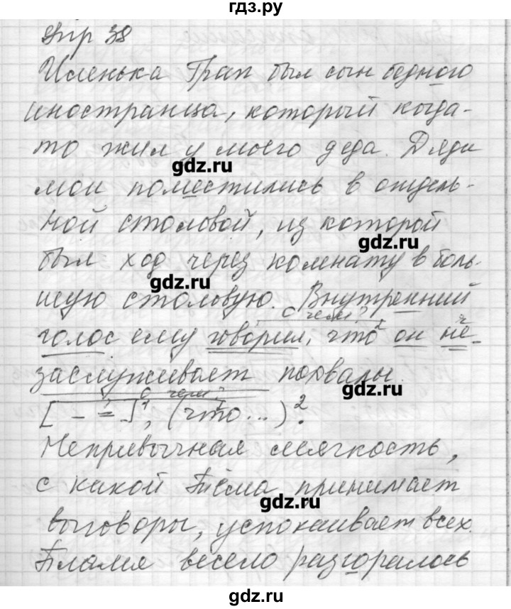 ГДЗ по русскому языку 7 класс Бунеев   упражнение - 38, Решебник
