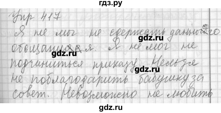 ГДЗ по русскому языку 7 класс Бунеев   упражнение - 417, Решебник