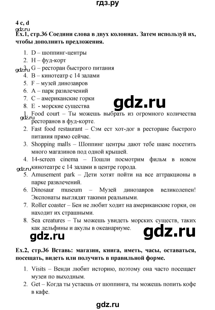 ГДЗ по английскому языку 5 класс Баранова рабочая тетрадь Starlight Углубленный уровень страница - 36, Решебник к тетради 2017