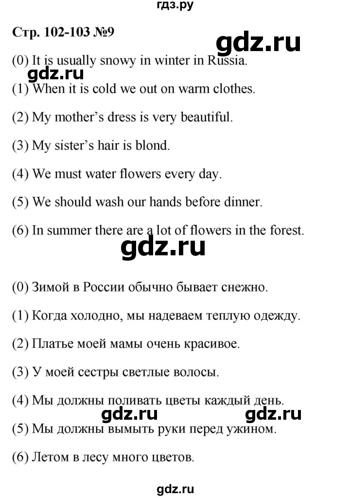 ГДЗ по английскому языку 3 класс  Кузовлев рабочая тетрадь  unit 9 / vocabulary - 9, Решебник к тетради 2023