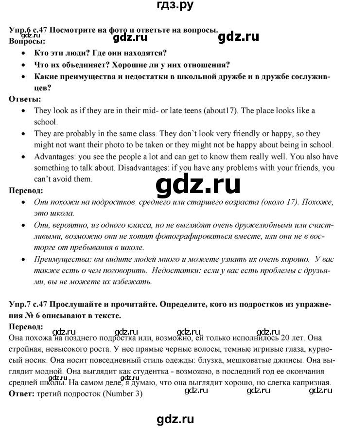 ГДЗ по английскому языку 10 класс Вербицкая Forward Базовый уровень страница - 47, Решебник