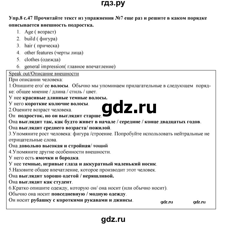 ГДЗ по английскому языку 10 класс Вербицкая Forward Базовый уровень страница - 47, Решебник