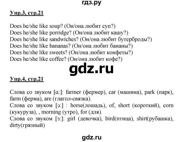 ГДЗ по английскому языку 3 класс Биболетова Enjoy English  страница - 21, Решебник №1 к учебнику 2016