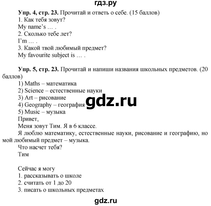 ГДЗ по английскому языку 3 класс Быкова Spotlight  часть 1. страница - 23, Решебник к учебнику 2023