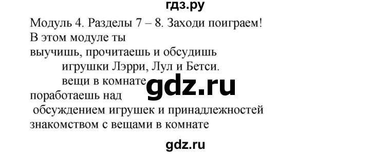 ГДЗ по английскому языку 3 класс Быкова Spotlight  часть 1. страница - 57, Решебник №1 к учебнику 2015