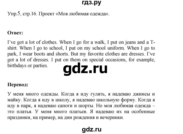 ГДЗ по английскому языку 3 класс Кузовлев   unit 5 / lesson 4 - 5, Решебник №1 к учебнику 2016