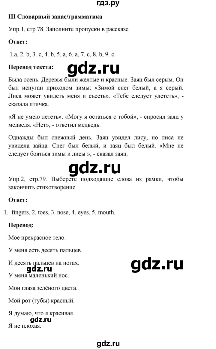 ГДЗ по английскому языку 3 класс Кузовлев   unit 7 / lesson 5 - 3, Решебник №1 к учебнику 2016