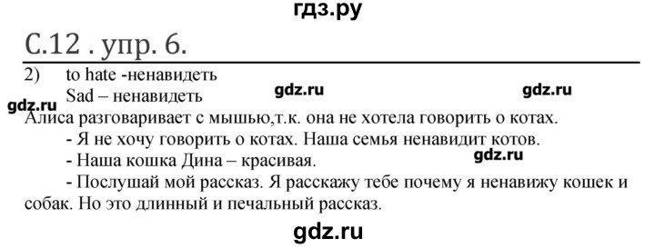 ГДЗ по английскому языку 3 класс Кузовлев книга для чтения  страница - 12, Решебник №1
