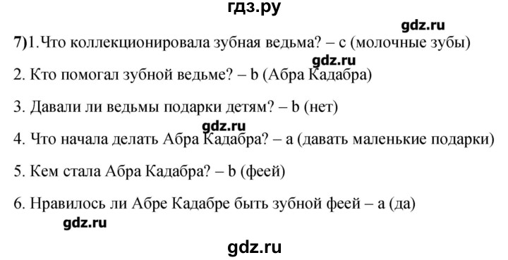 ГДЗ по английскому языку 3 класс Кузовлев книга для чтения  страница - 47, Решебник №1