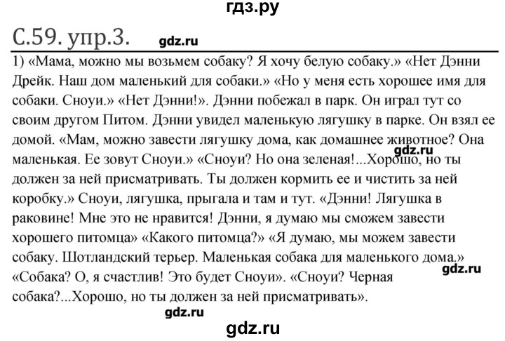 ГДЗ по английскому языку 3 класс Кузовлев книга для чтения  страница - 59, Решебник №1