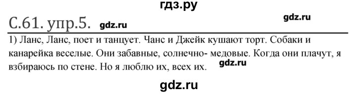 ГДЗ по английскому языку 3 класс Кузовлев книга для чтения  страница - 61, Решебник №1