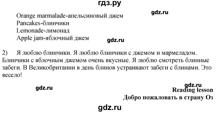 ГДЗ по английскому языку 3 класс Кузовлев книга для чтения  страница - 7, Решебник №1