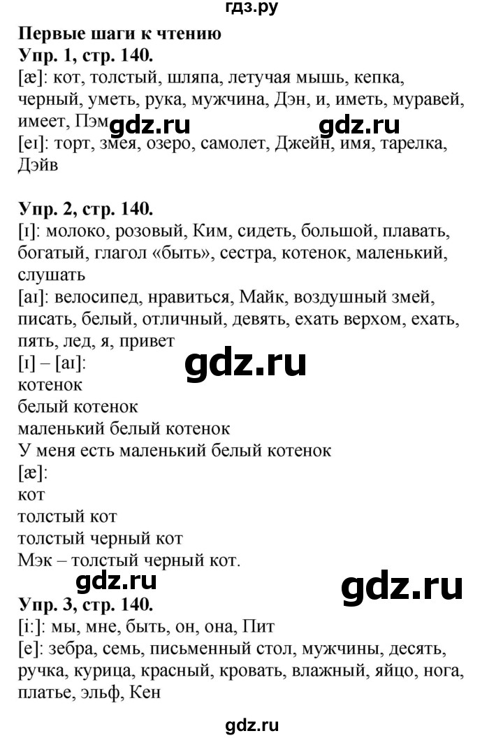 ГДЗ по английскому языку 2 класс Быкова Spotlight  часть 1. страница - 66 (140), Решебник №1 к учебнику 2017