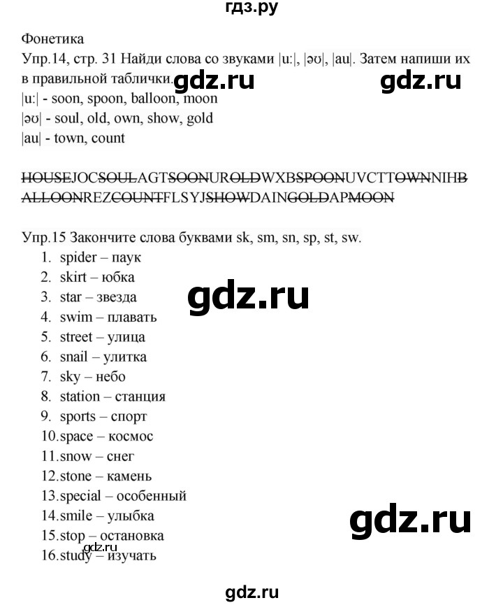 ГДЗ по английскому языку 4 класс Баранова рабочая тетрадь Starlight Углубленный уровень часть 1. страница - 31, Решебник №1 к тетради 2016