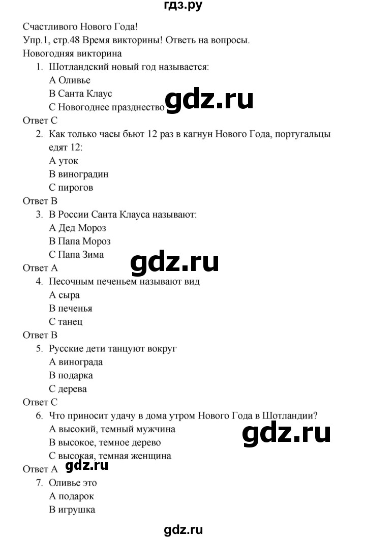 ГДЗ по английскому языку 4 класс Баранова рабочая тетрадь Starlight Углубленный уровень часть 1. страница - 48, Решебник №1 к тетради 2016