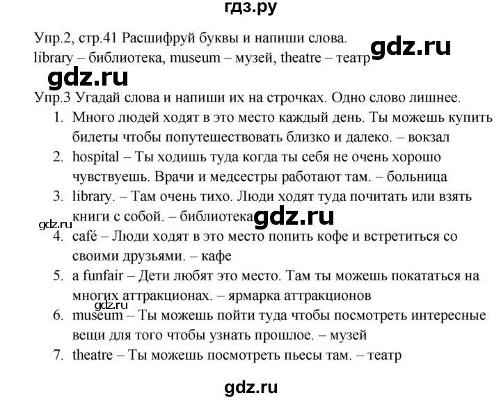 ГДЗ по английскому языку 4 класс Баранова рабочая тетрадь Starlight Углубленный уровень часть 1. страница - 41, Решебник к тетради 2023