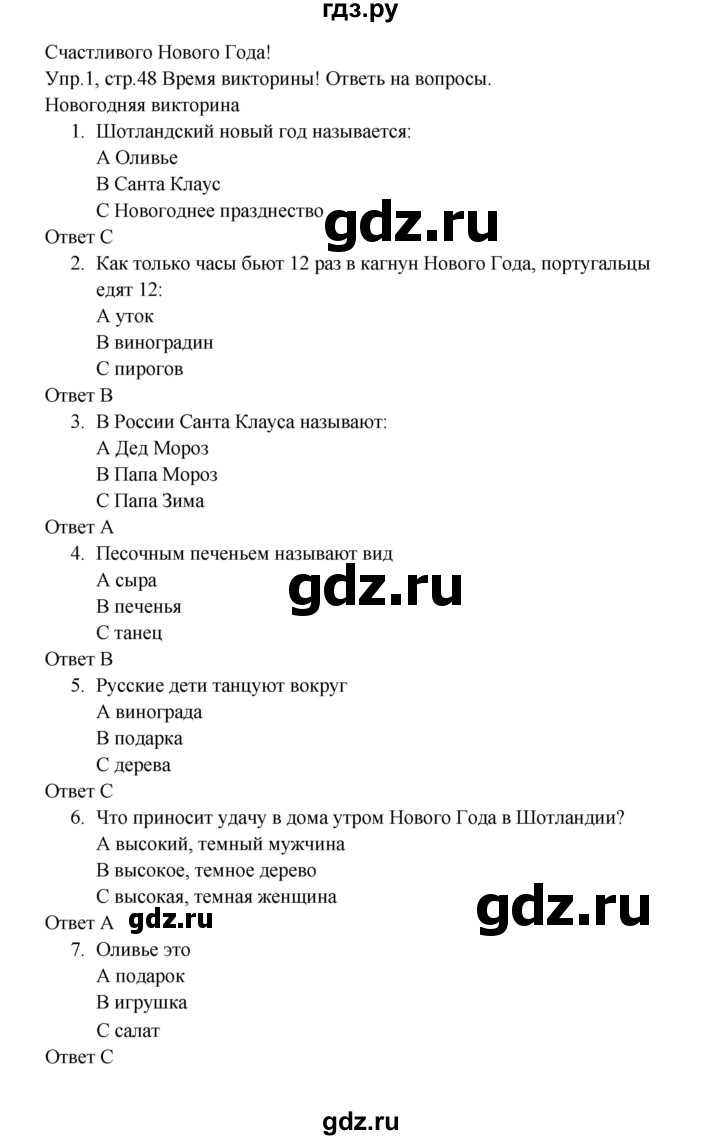 ГДЗ по английскому языку 4 класс Баранова рабочая тетрадь Starlight Углубленный уровень часть 1. страница - 48, Решебник к тетради 2023