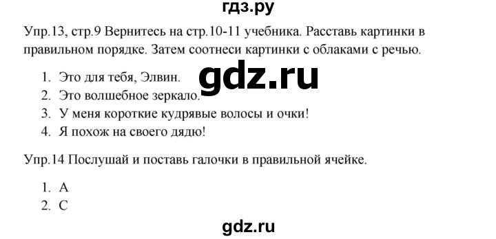 ГДЗ по английскому языку 4 класс Баранова рабочая тетрадь Starlight Углубленный уровень часть 1. страница - 9, Решебник к тетради 2023