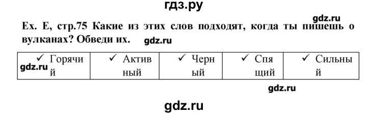 ГДЗ по английскому языку 4 класс Вербицкая рабочая тетрадь Forward  страница - 75, Решебник №1