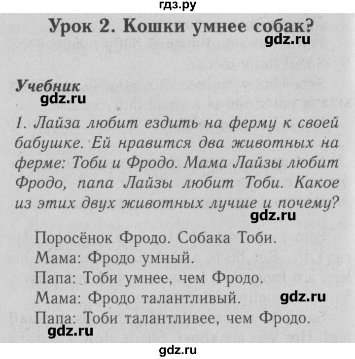 ГДЗ по английскому языку 4 класс Кузовлев   часть 1. страница - 23, Решебник №2
