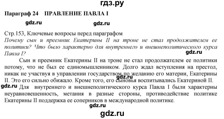 ГДЗ по истории 8 класс  Захаров История России  § 24 / ключевые вопросы - 1, Решебник