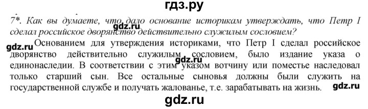 ГДЗ по истории 8 класс  Захаров История России  § 4 / вопросы после параграфа - 7, Решебник