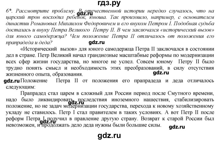 ГДЗ по истории 8 класс  Захаров История России  § 9 / вопросы после параграфа - 6, Решебник