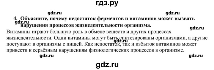 ГДЗ по биологии 9 класс  Пасечник рабочая тетрадь  § 10 - 4, Решебник №1