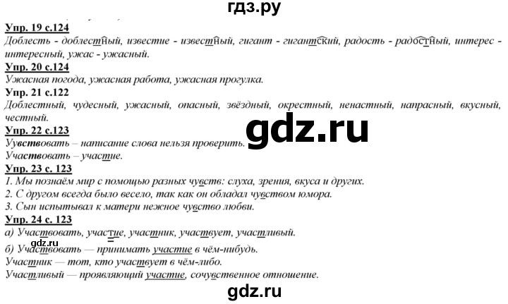 ГДЗ по русскому языку 2 класс Желтовская   часть 1. страница - 124, Решебник №1