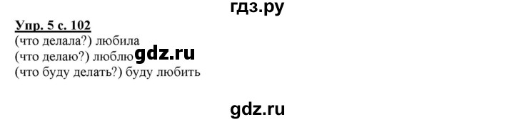ГДЗ по русскому языку 2 класс Желтовская   часть 2. страница - 102, Решебник №1