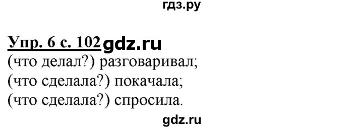 ГДЗ по русскому языку 2 класс Желтовская   часть 2. страница - 102, Решебник №1