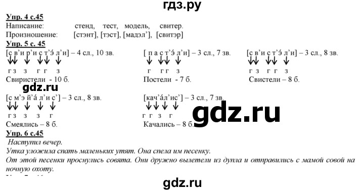 ГДЗ по русскому языку 2 класс Желтовская   часть 2. страница - 45, Решебник №1