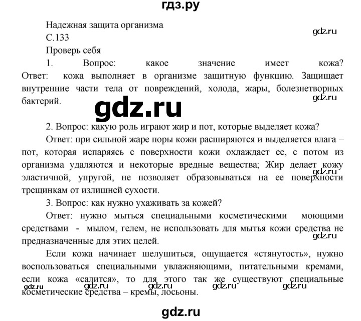 ГДЗ по окружающему миру 3 класс  Плешаков   часть 1. страница - 133, Решебник №1 к учебнику 2014