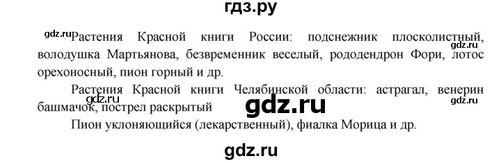 ГДЗ по окружающему миру 3 класс  Плешаков   часть 1. страница - 81, Решебник №1 к учебнику 2014