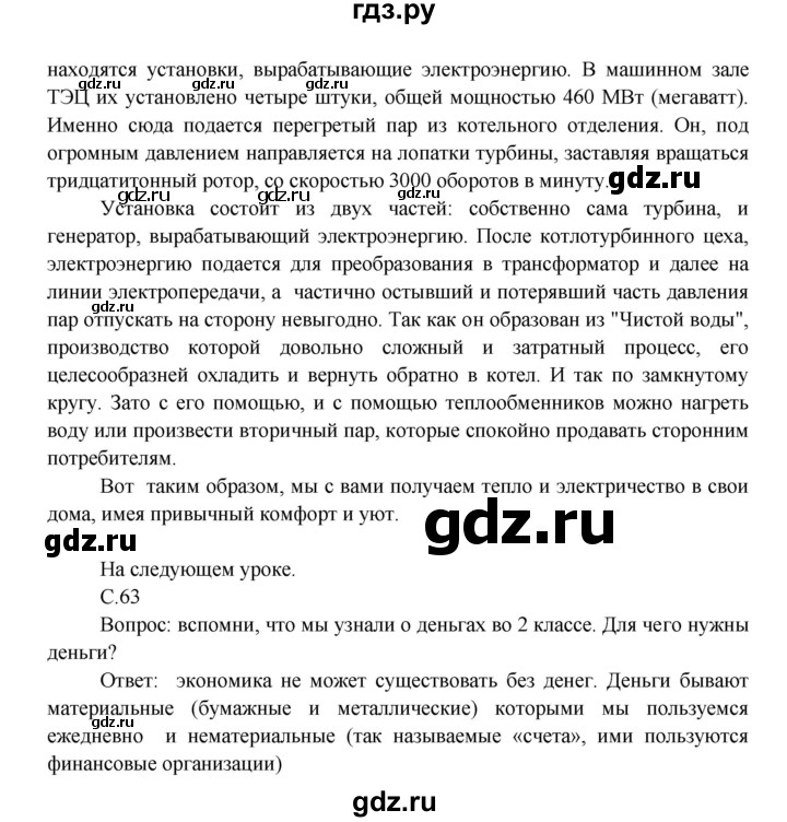 ГДЗ по окружающему миру 3 класс  Плешаков   часть 2. страница - 63, Решебник №1 к учебнику 2014