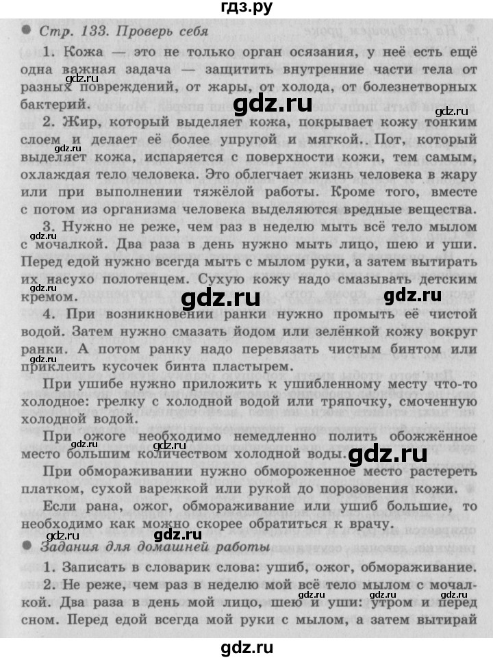 ГДЗ по окружающему миру 3 класс  Плешаков   часть 1. страница - 133, Решебник №2 к учебнику 2014