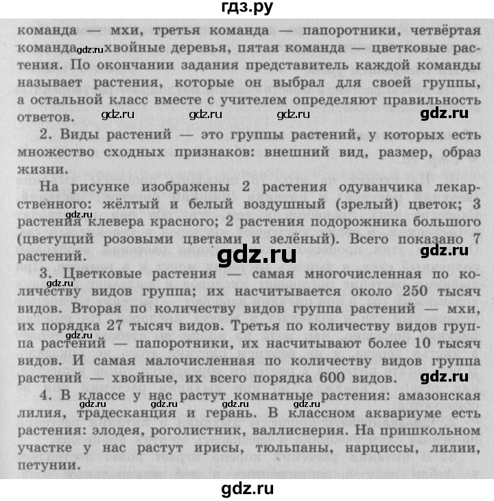 ГДЗ по окружающему миру 3 класс  Плешаков   часть 1. страница - 70, Решебник №2 к учебнику 2014