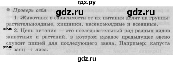 ГДЗ по окружающему миру 3 класс  Плешаков   часть 1. страница - 96, Решебник №2 к учебнику 2014