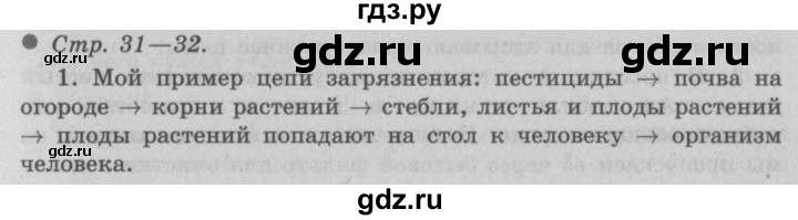 ГДЗ по окружающему миру 3 класс  Плешаков   часть 2. страница - 32, Решебник №2 к учебнику 2014