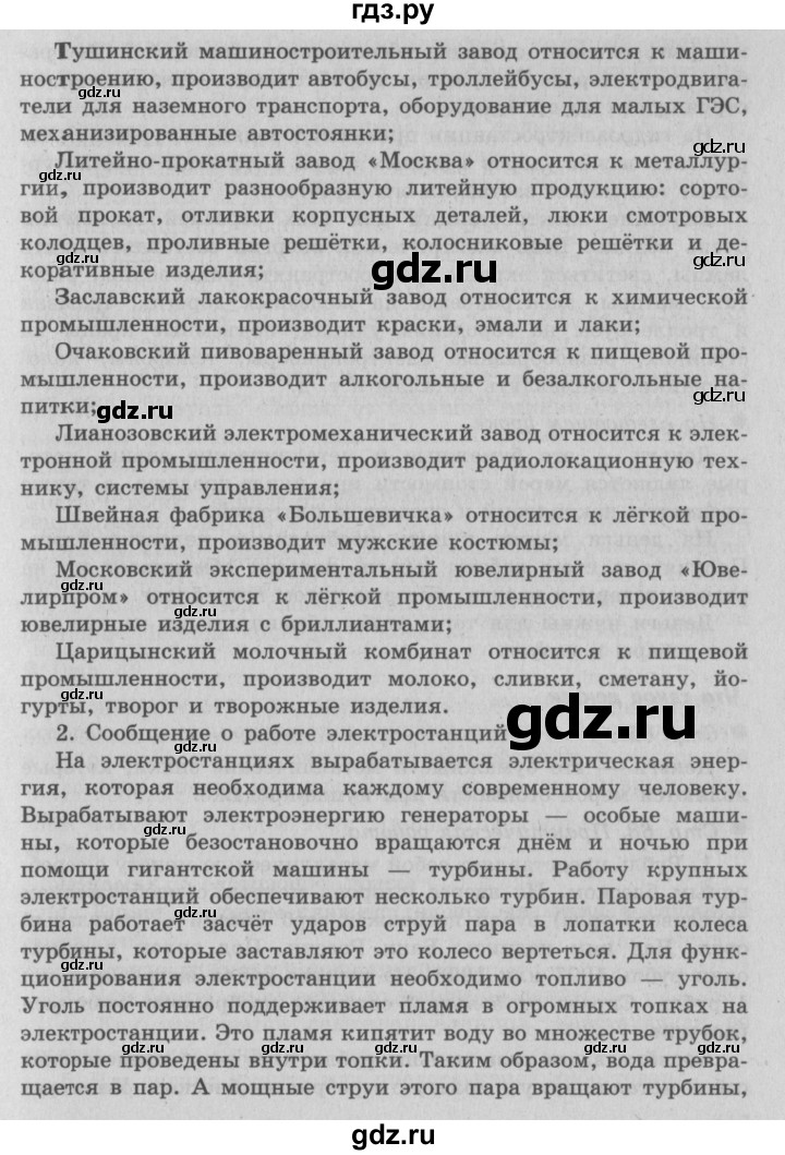 ГДЗ по окружающему миру 3 класс  Плешаков   часть 2. страница - 63, Решебник №2 к учебнику 2014