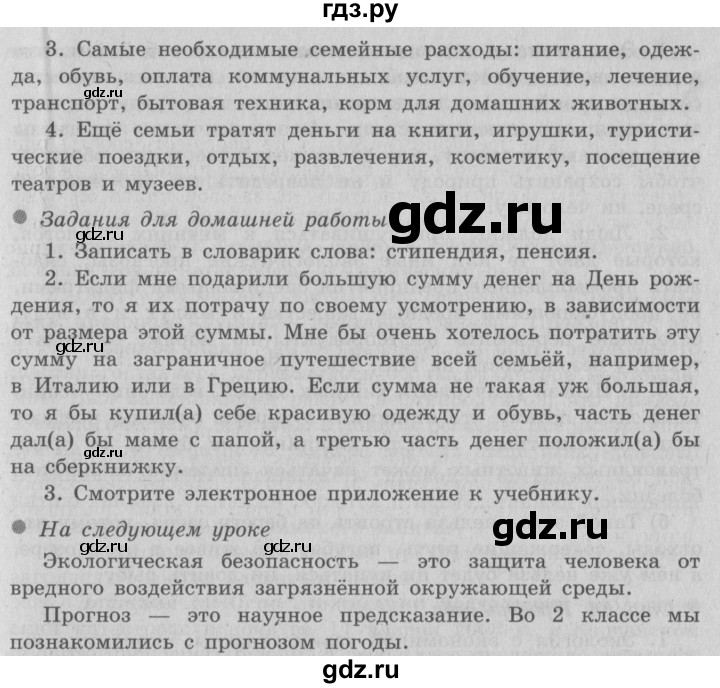 ГДЗ по окружающему миру 3 класс  Плешаков   часть 2. страница - 78, Решебник №2 к учебнику 2014