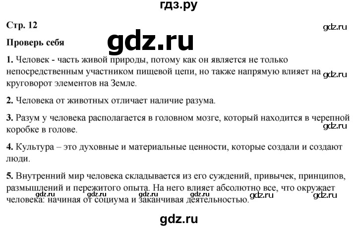 ГДЗ по окружающему миру 3 класс  Плешаков   часть 1. страница - 12, Решебник к учебнику 2023