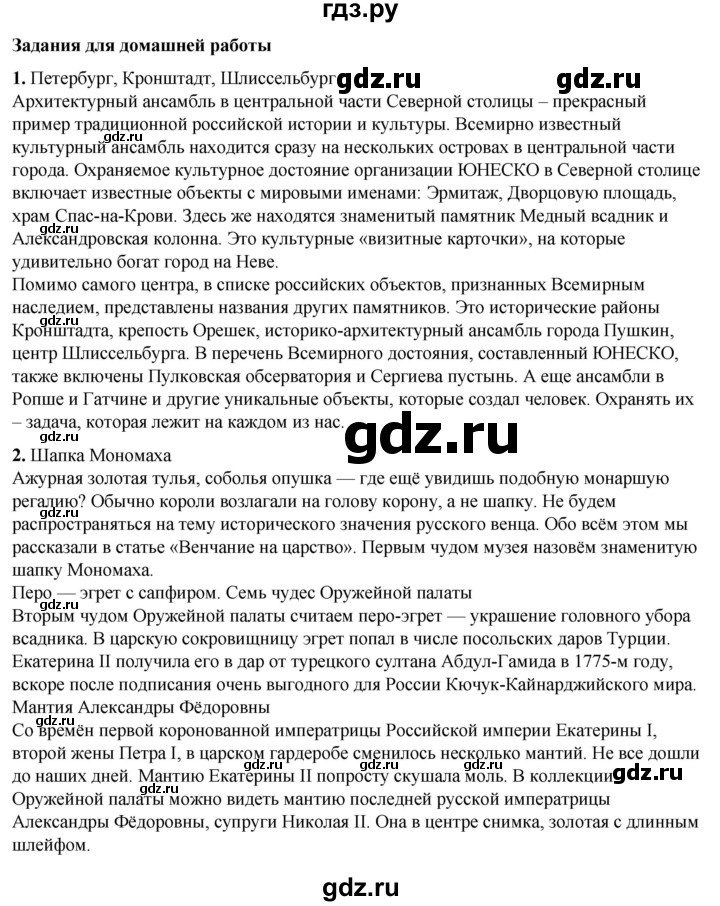 ГДЗ по окружающему миру 3 класс  Плешаков   часть 2. страница - 117, Решебник к учебнику 2023
