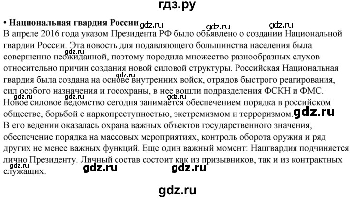 ГДЗ по окружающему миру 3 класс  Плешаков   часть 2. страница - 30, Решебник к учебнику 2023