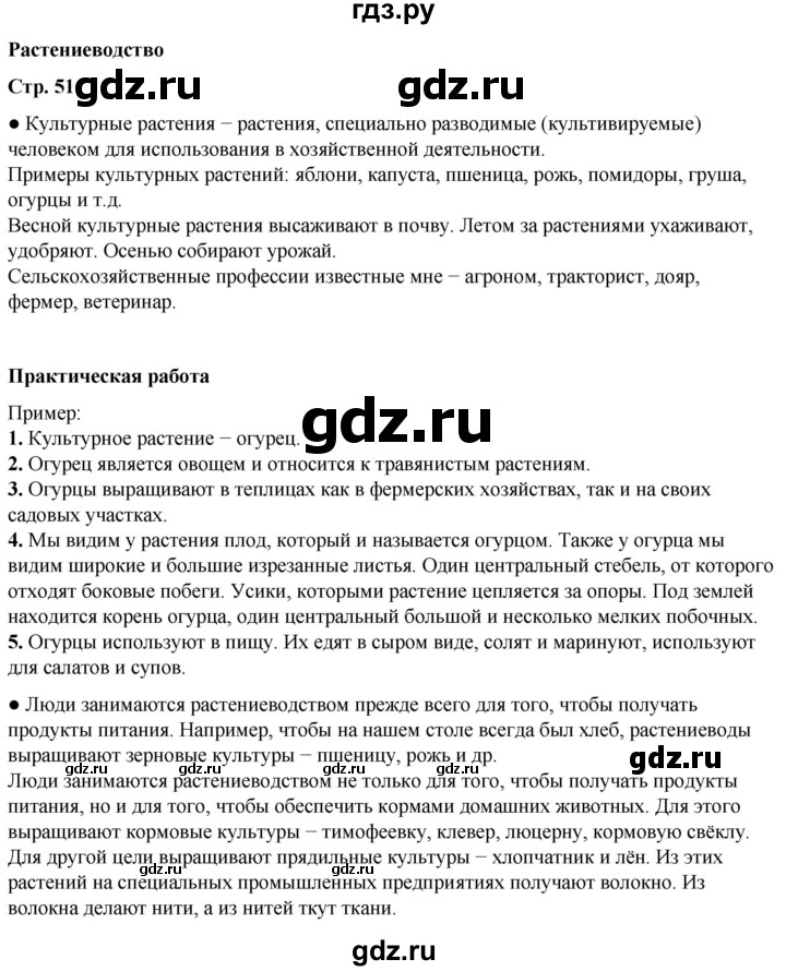 ГДЗ по окружающему миру 3 класс  Плешаков   часть 2. страница - 51, Решебник к учебнику 2023