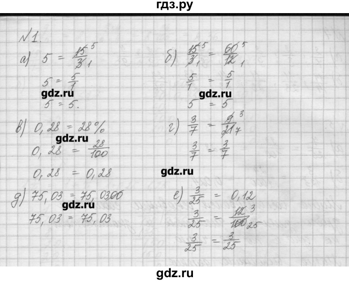 ГДЗ по математике 6 класс Истомина   упражнение - 1, Решебник
