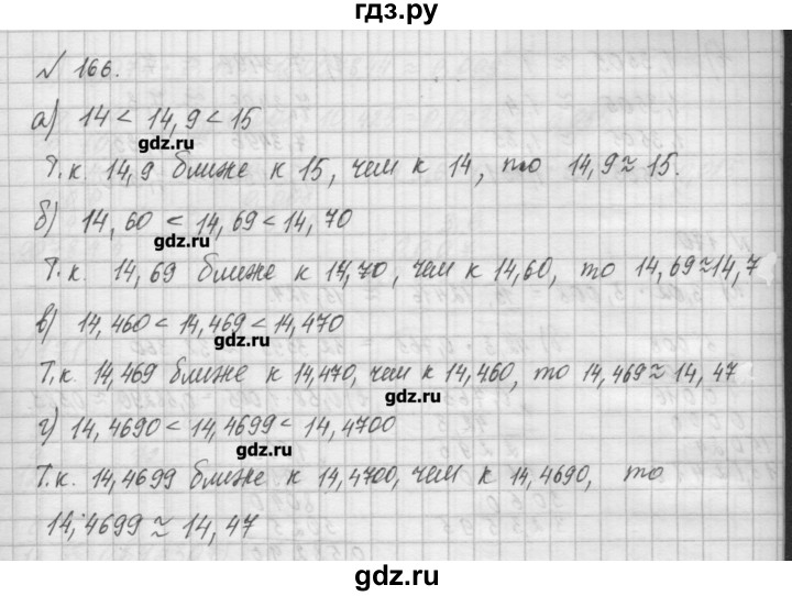 ГДЗ по математике 6 класс Истомина   упражнение - 166, Решебник