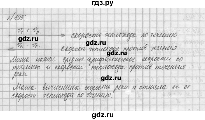 ГДЗ по математике 6 класс Истомина   упражнение - 195, Решебник